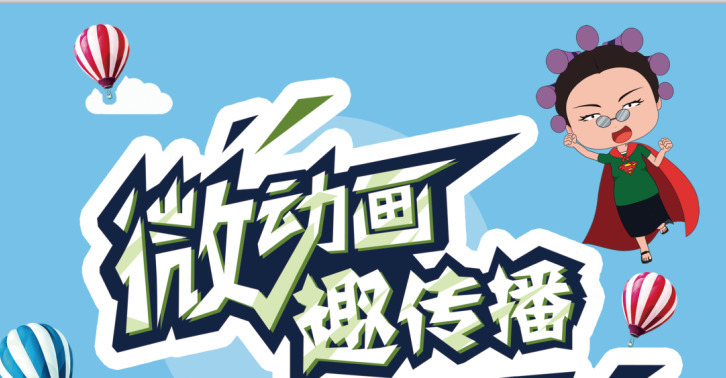 北京flash微动画短片配音分类