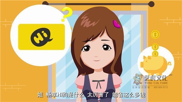 APP宣传动画  畅享HI购软件MG动画[00_00_23][20210113-170217]