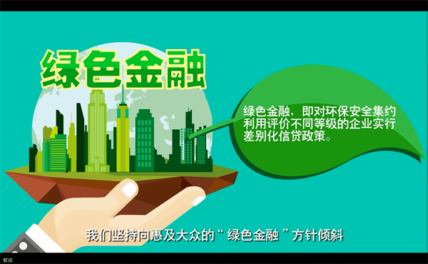昆山绿色金融