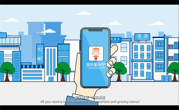 龙外卖
