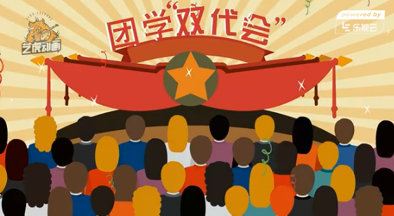 双代会mg动画宣传视频