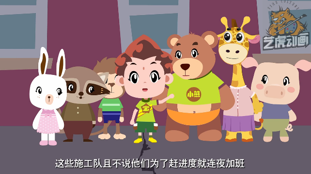 房屋周边安全公益宣传二维动画