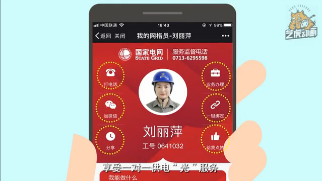 二维app动画制作国家电网缴费平台