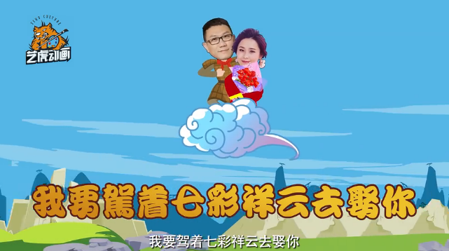 大圣驾到创意婚礼动画视频