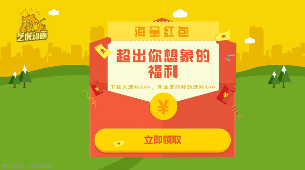 理财APP动画